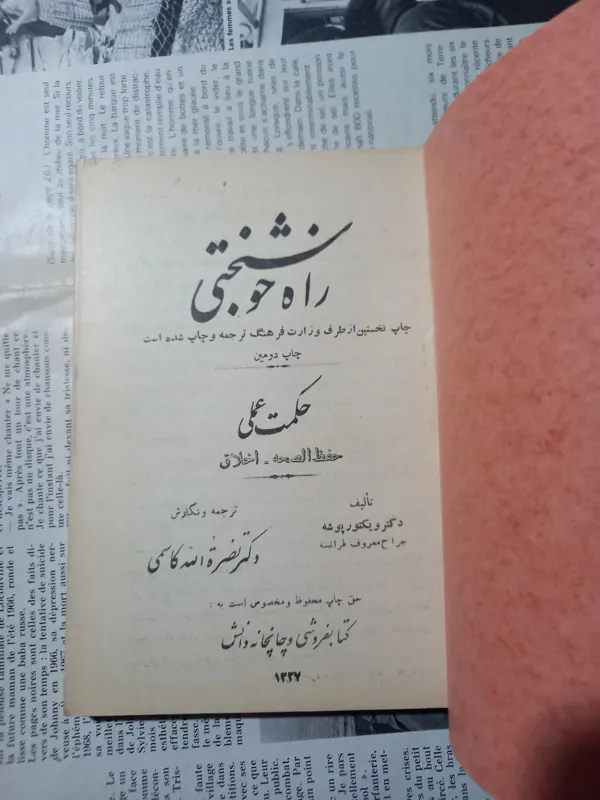 راه خوشبختی. پوشه . ترجمه کاسمی