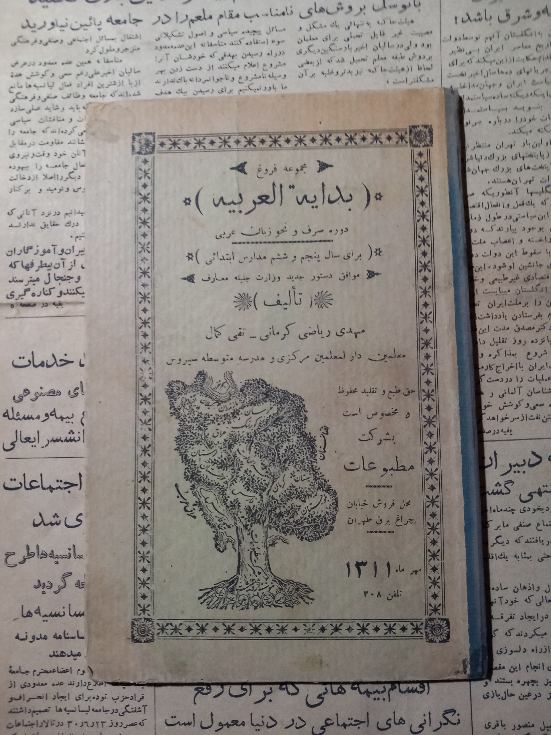 بدایعه العربیه . پنجم و ششم دبستان