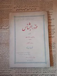 خود