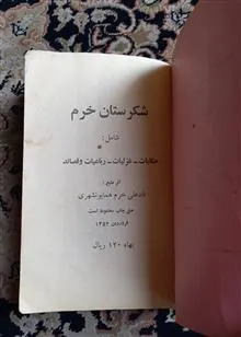 شکرستان