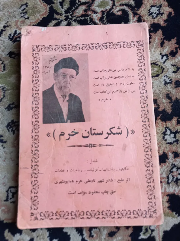 شکرستان خرم .همایونشهری