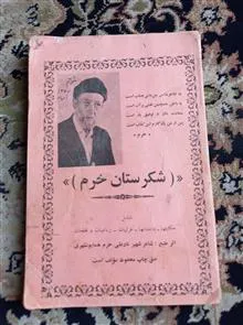 شکرستان