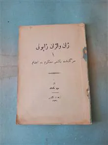 ژان