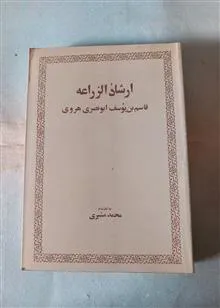 ارشاد
