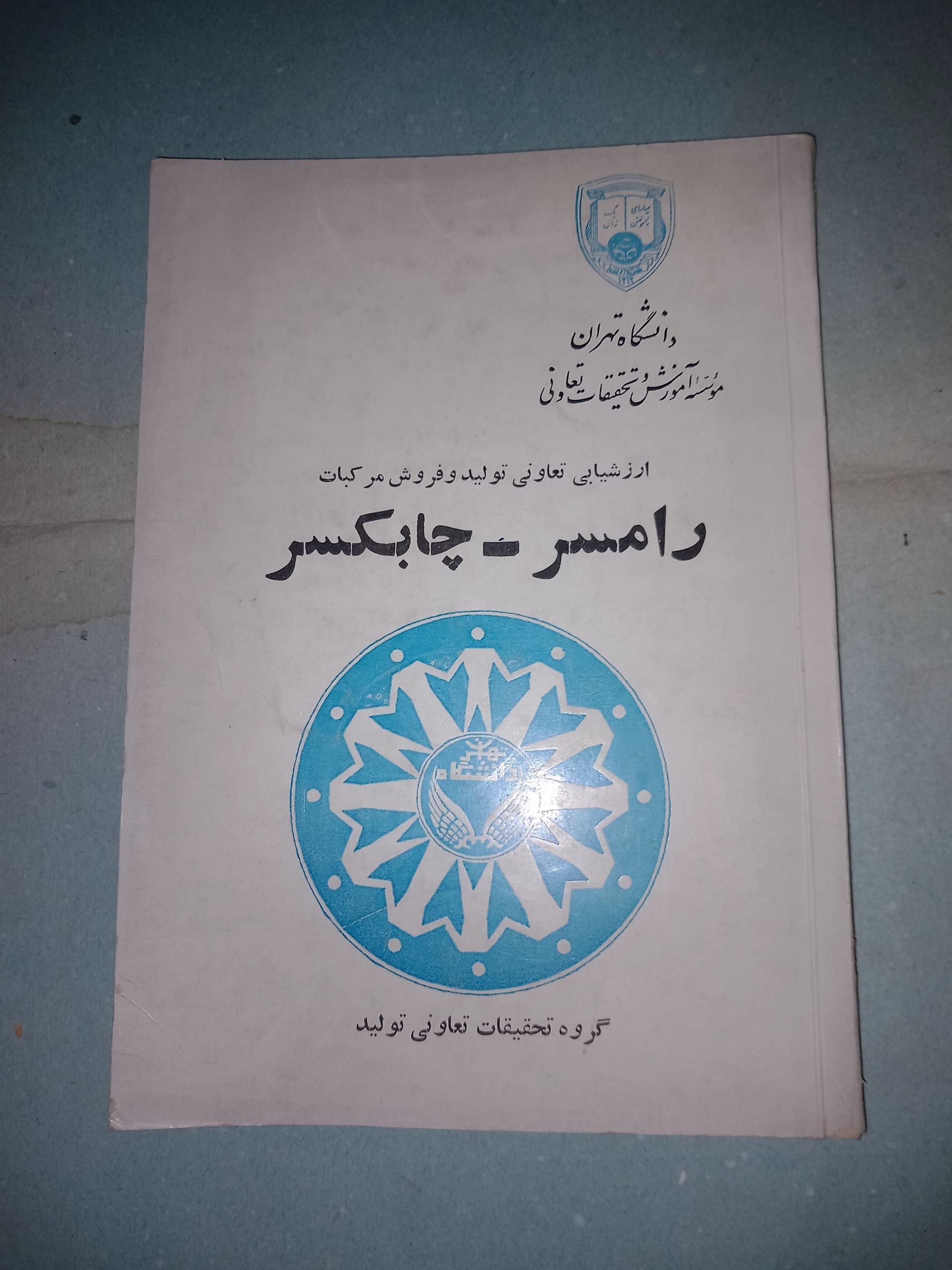 ارزشیابی تولید مرکبات رامسر . چابکسر