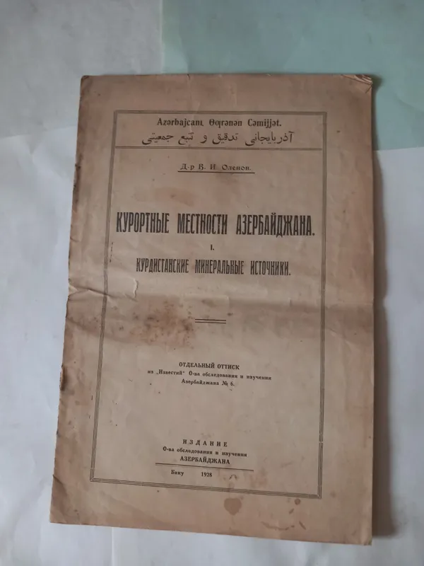 آذربایجانی تدقیق و تتبع جمعیتی.1923