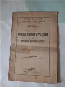 آذربایجانی