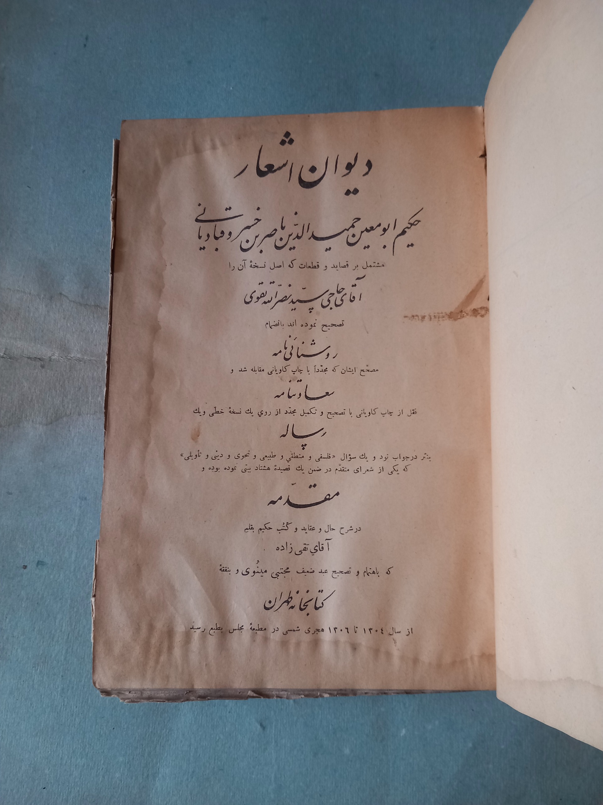 دیوان اشعار ناصر خسرو . تصحیح .تقوی