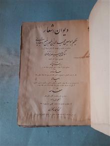 دیوان