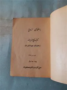 راهنمای