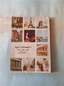 راهنمای