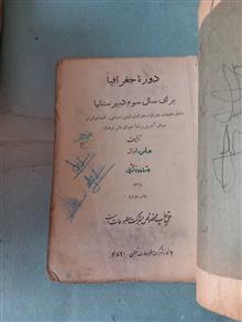 جغرافیا