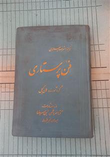 فن