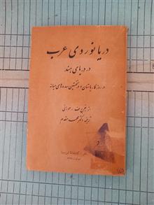 دریانوردی