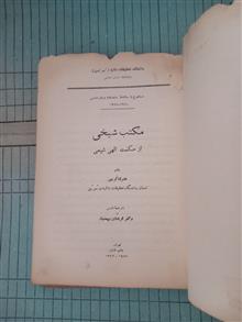 مکتب