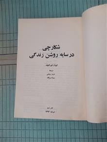 شکارچی