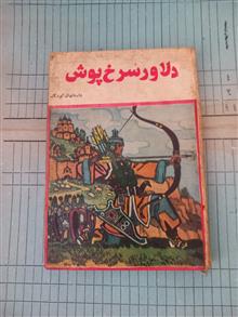 دلاور