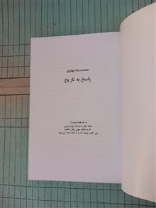 پاسخ