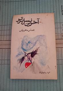 آخرین