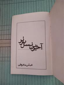 آخرین