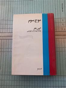 موج