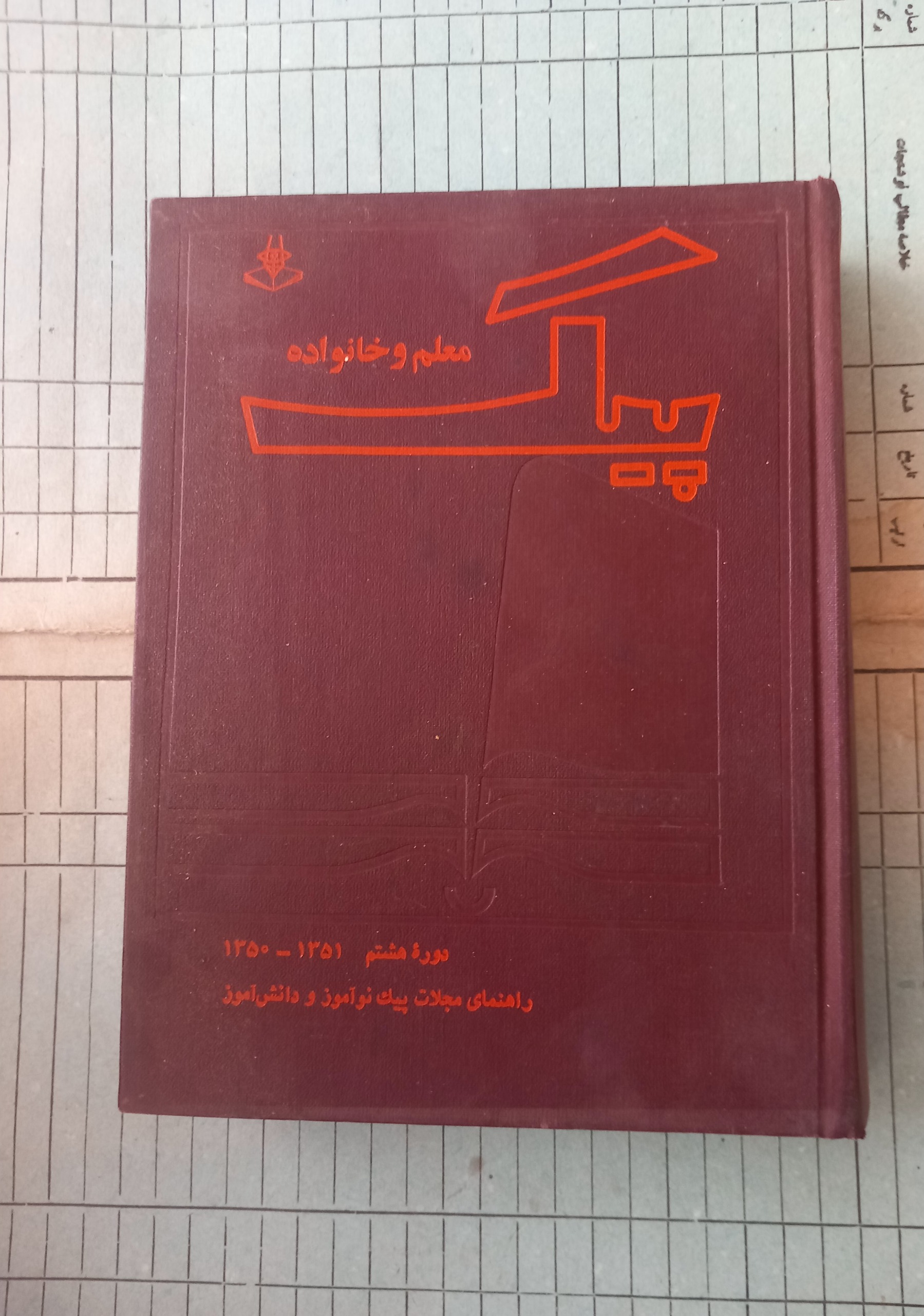 پیک معلم و خانواده.1350