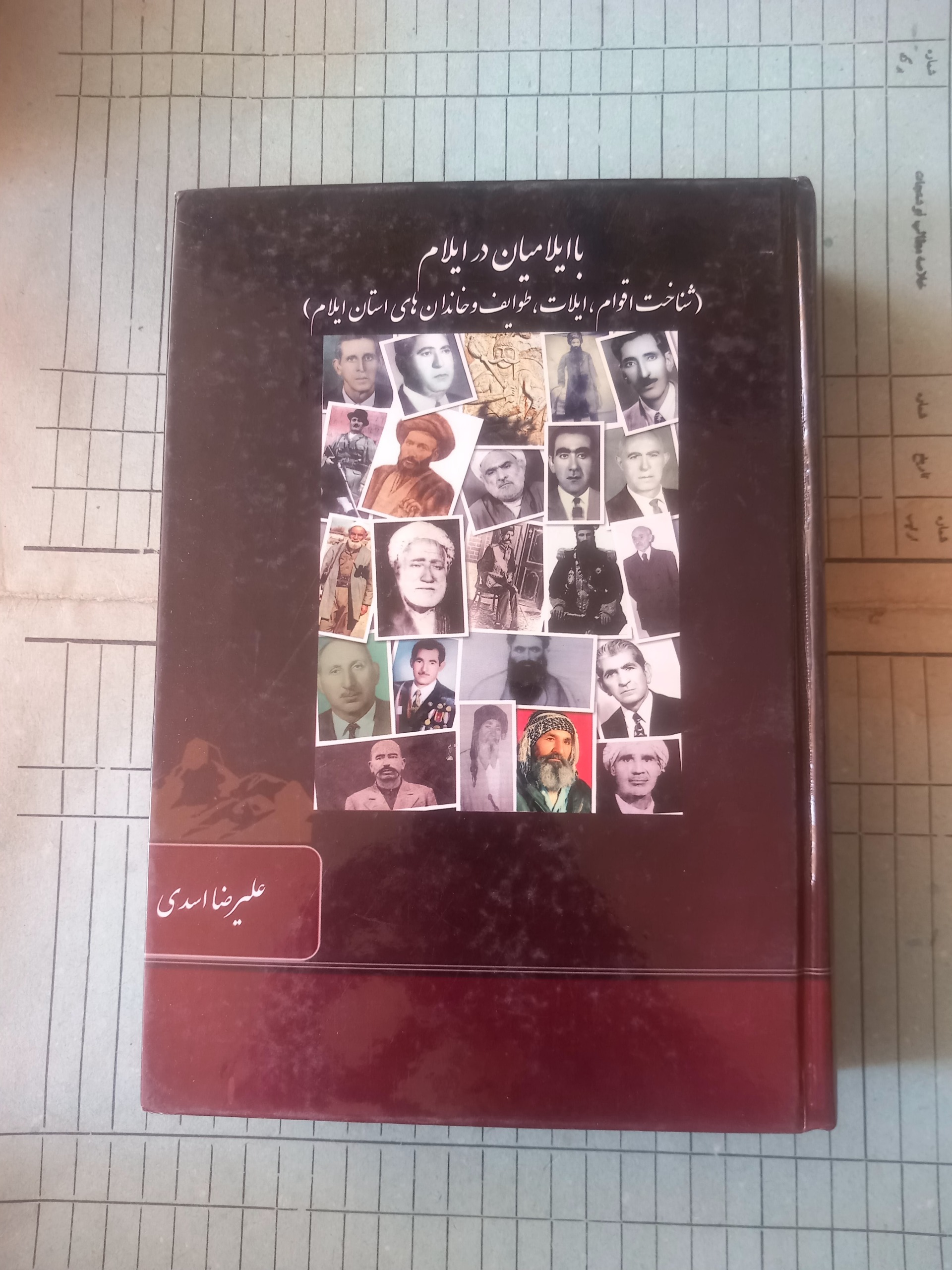 با ایلامیان در ایلام. اسدی