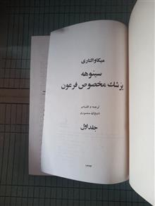 سینوهه