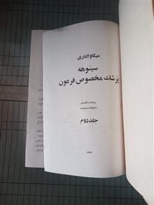 سینوهه