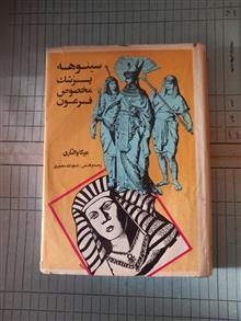 سینوهه