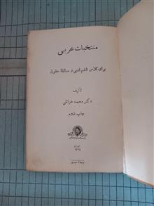 منتخبات