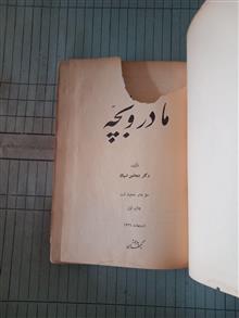 مادر