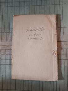 راهنمای