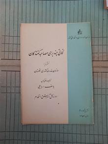 نکاتی