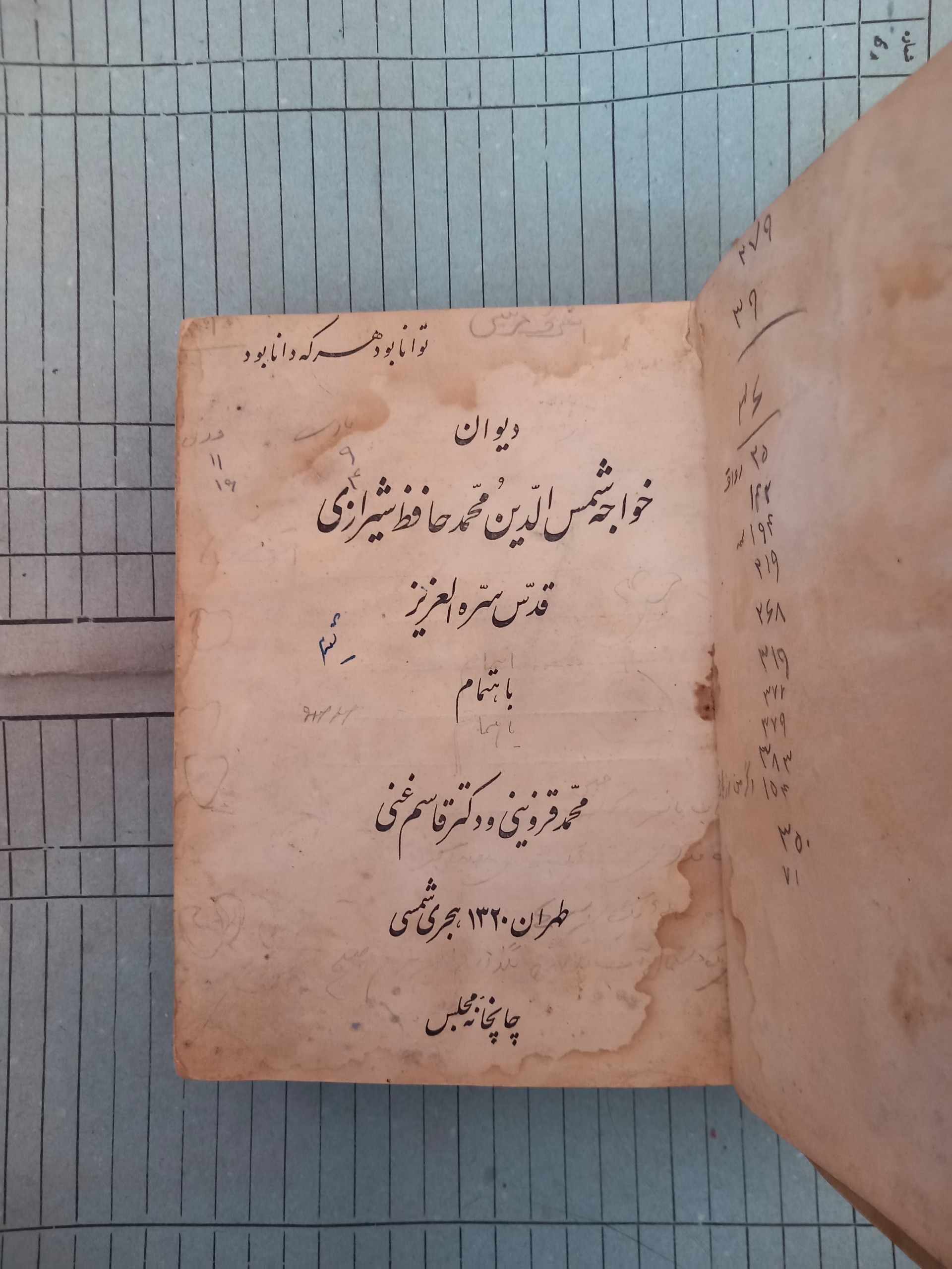 دیوان حافظ . بکوشش غنی و قزوینی