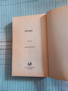 سقوط