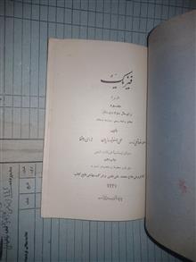 فیزیک