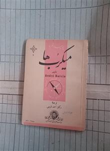 میکرب