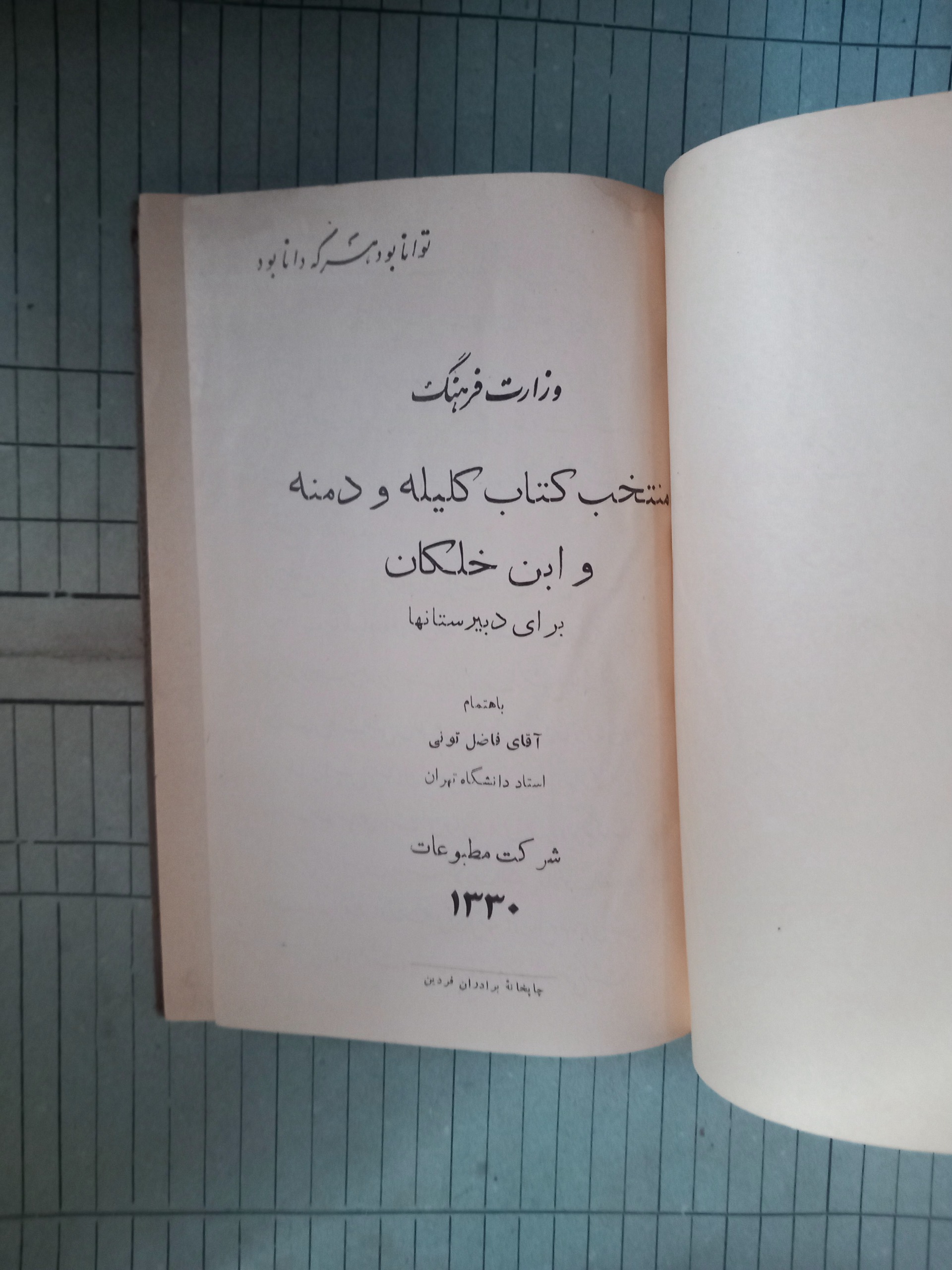 منتخب کتاب کلیله و دمنه و ابن خلکان