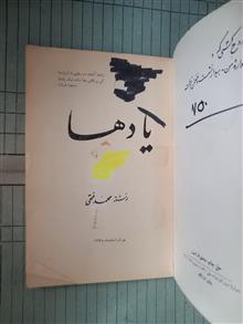 یادها