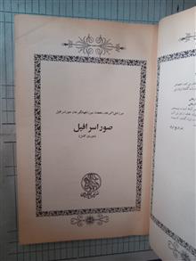 صوراسرافیل