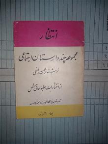 انتظار