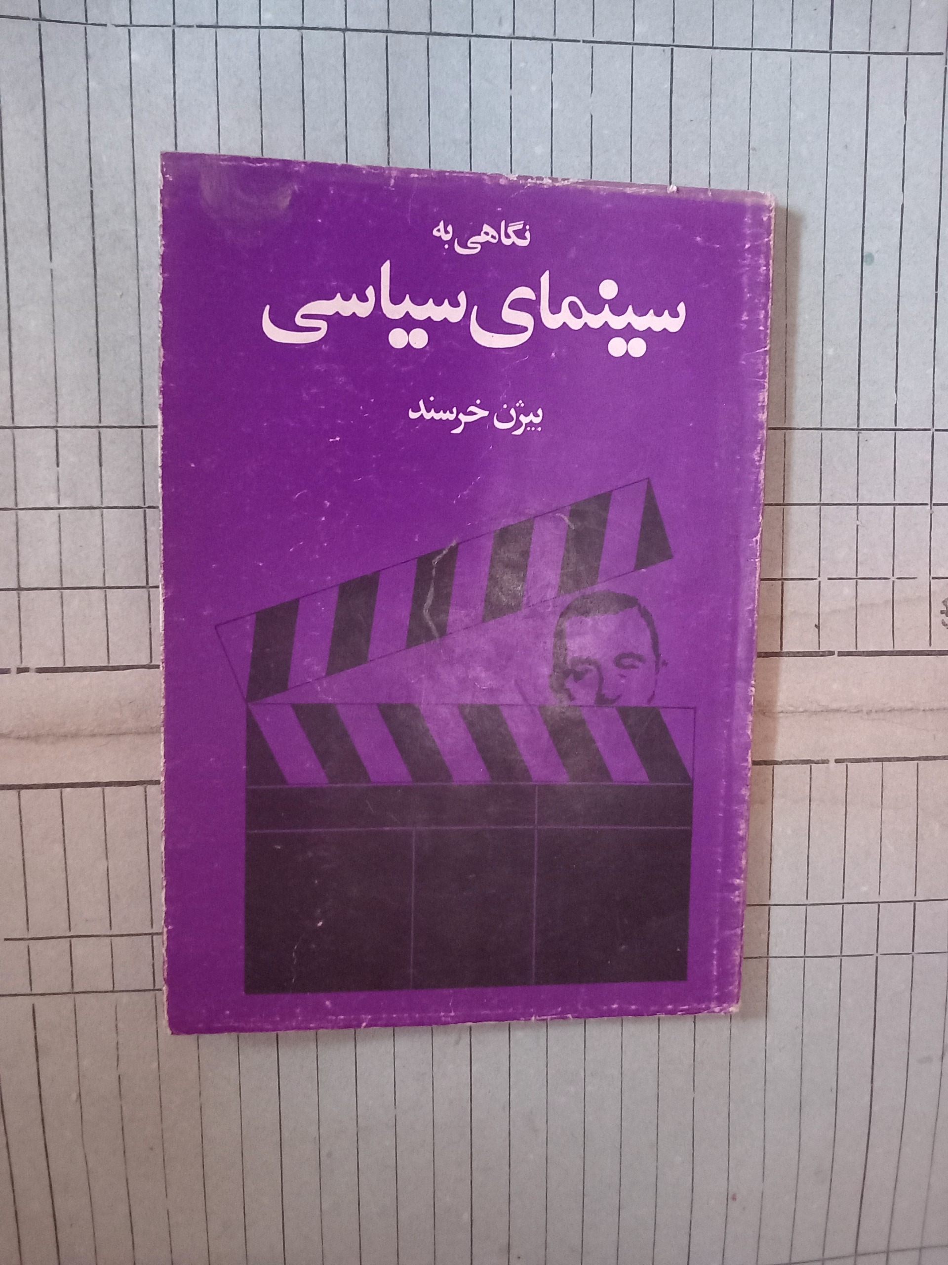 نگاهی به سینمای سیاسی