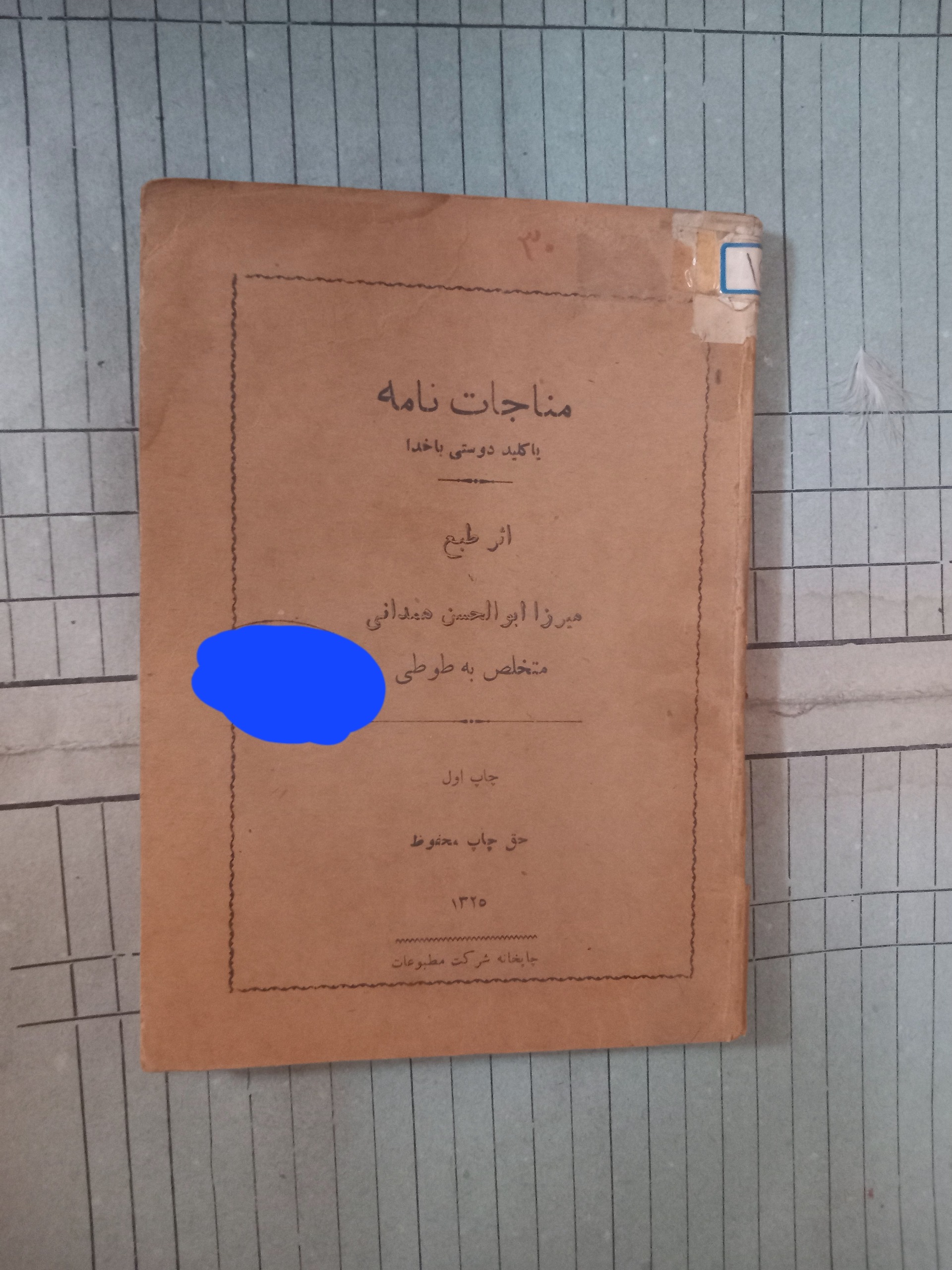 مناجات نامه . خمسه عشر