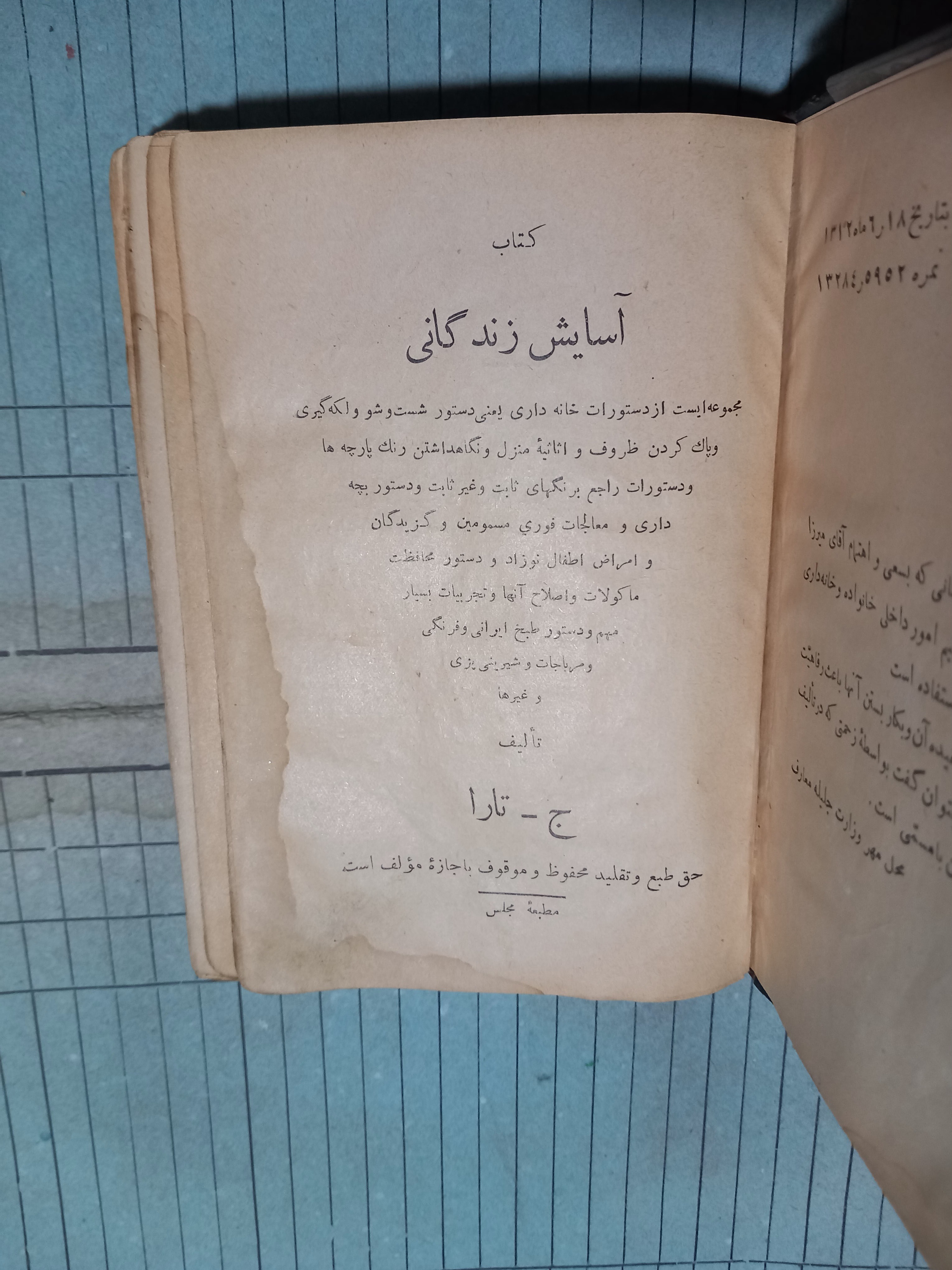 آسایش زندگانی . تارا