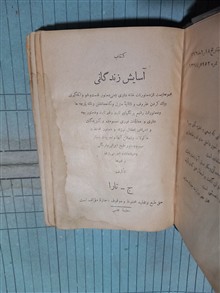 آسایش