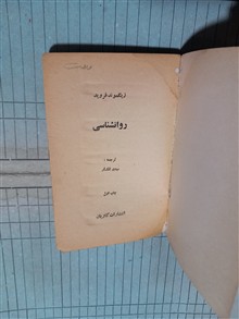 روانشناسی.