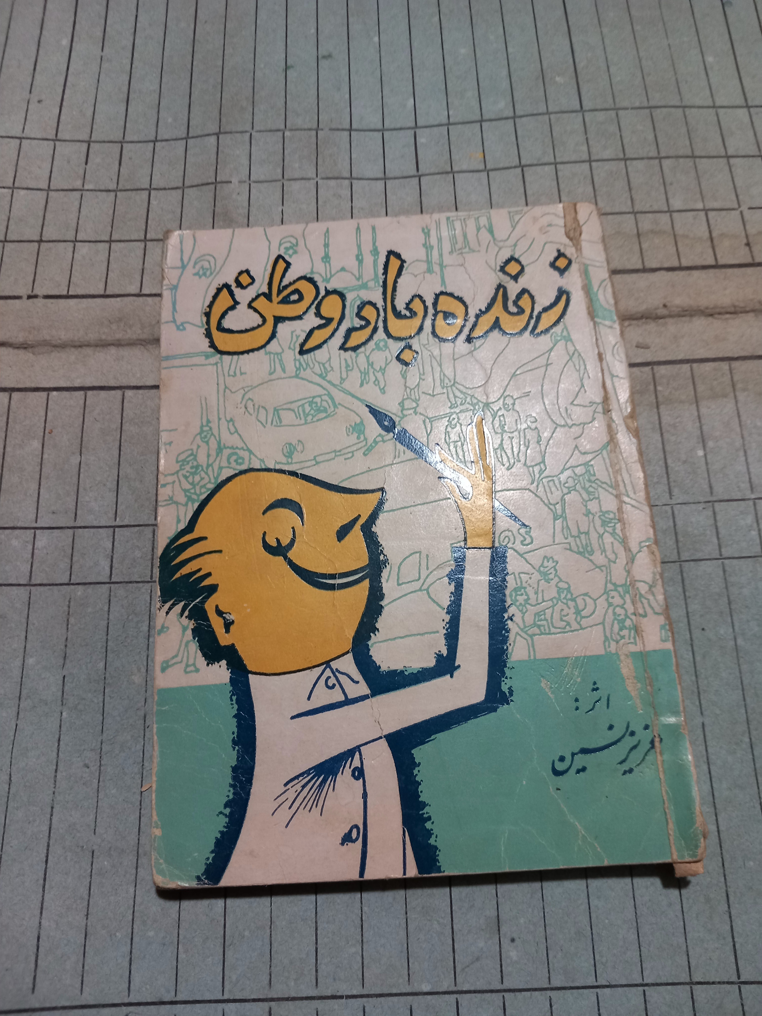 زنده باد وطن .نسین