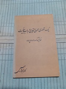 یک