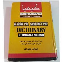 دیکشنری